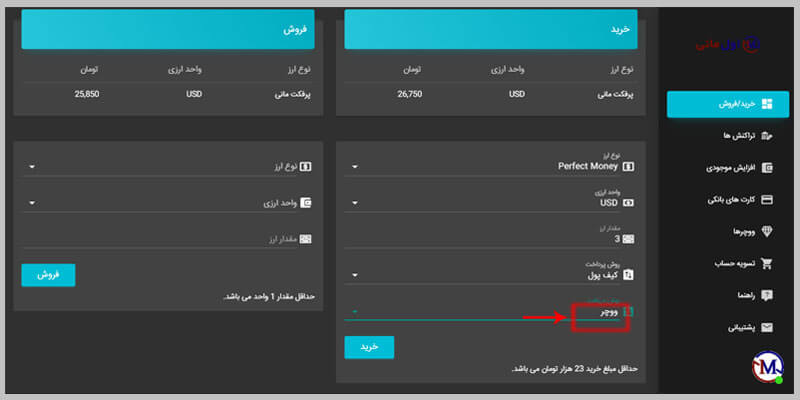 ووچر پرفکت مانی