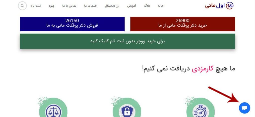 خرید پرفکت مانی بدون ثبت نام