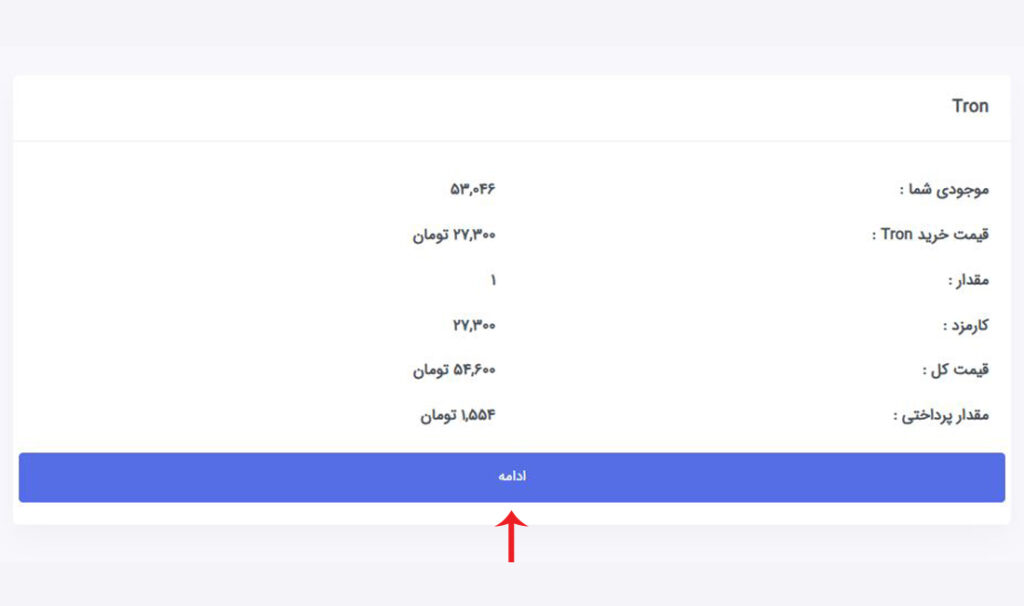 خرید ترون بدون احراز هویت